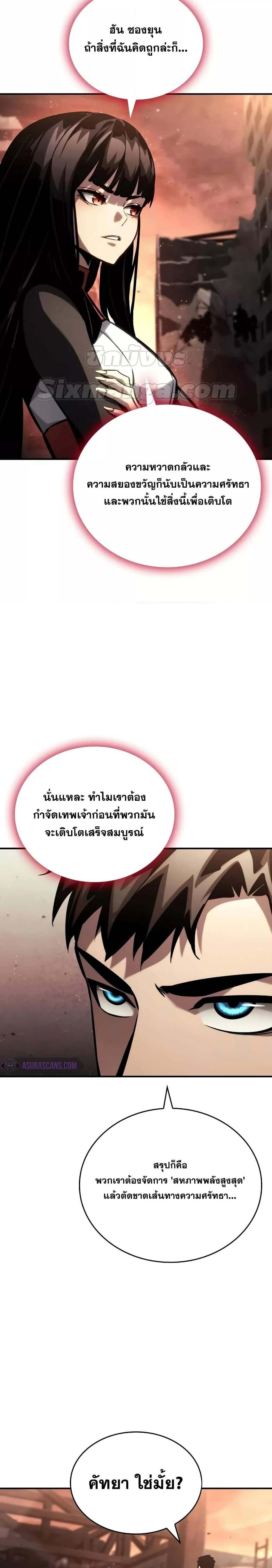 The Boundless Necromancer แปลไทย