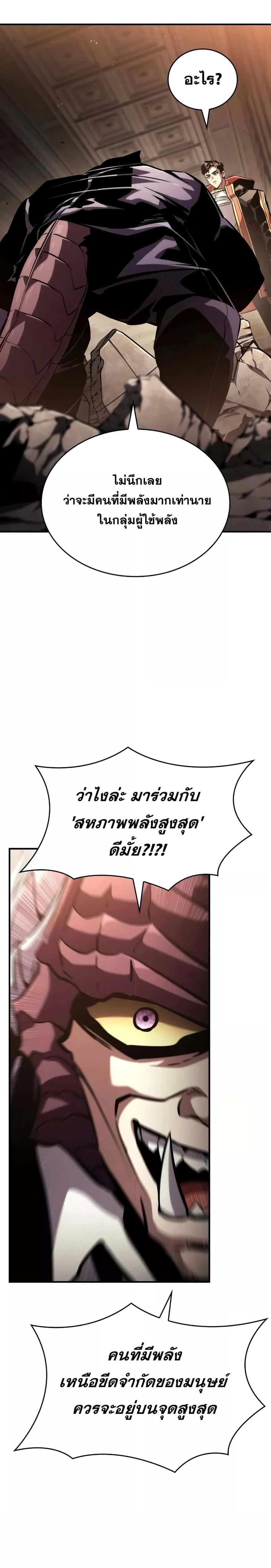 The Boundless Necromancer แปลไทย