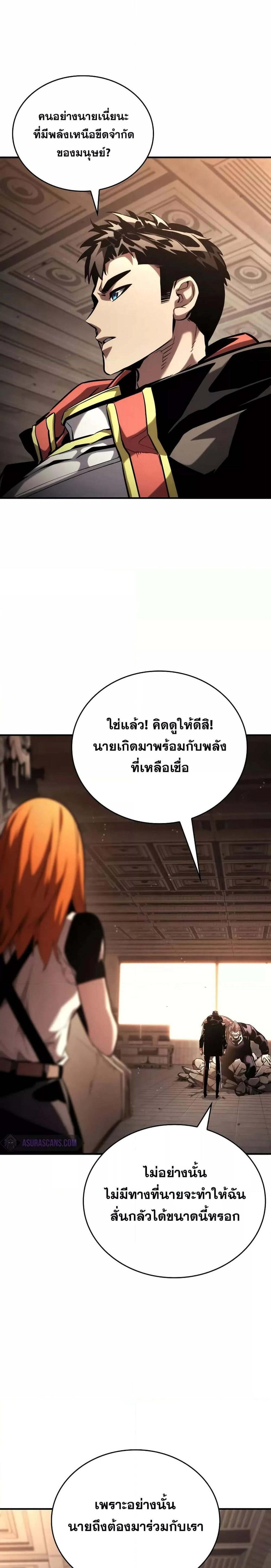 The Boundless Necromancer แปลไทย