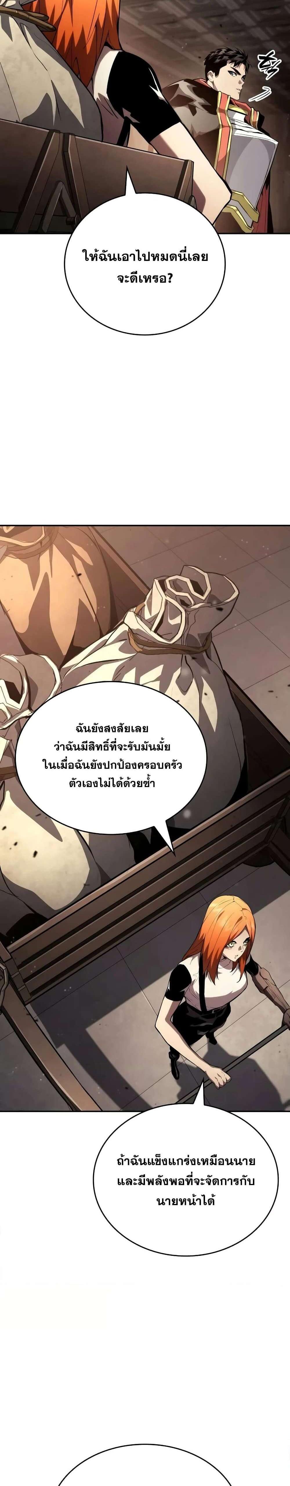 The Boundless Necromancer แปลไทย