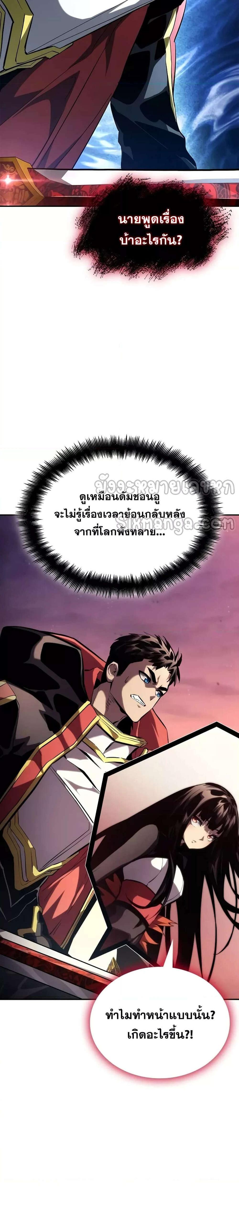 The Boundless Necromancer แปลไทย