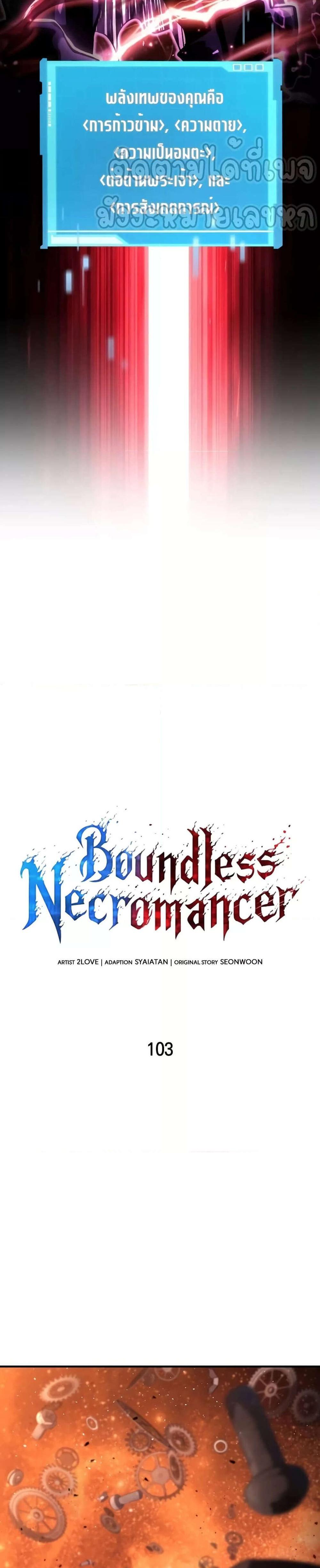 The Boundless Necromancer แปลไทย