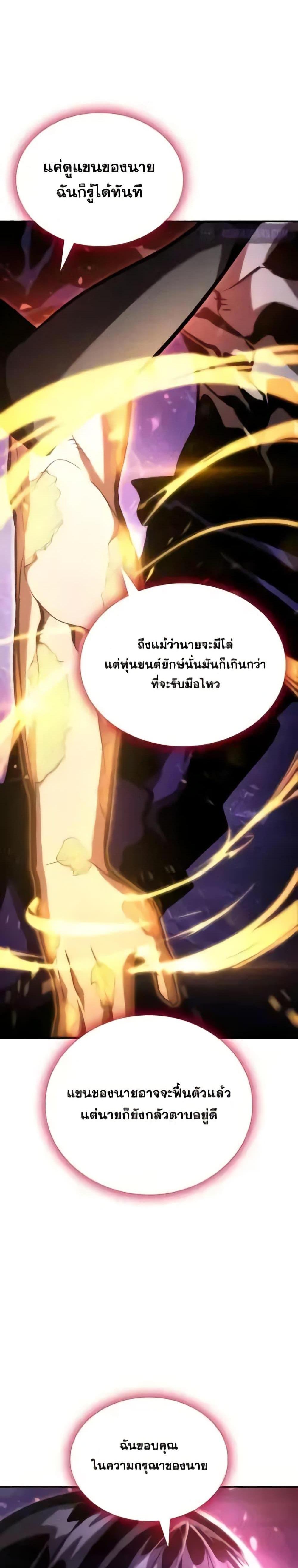 The Boundless Necromancer แปลไทย