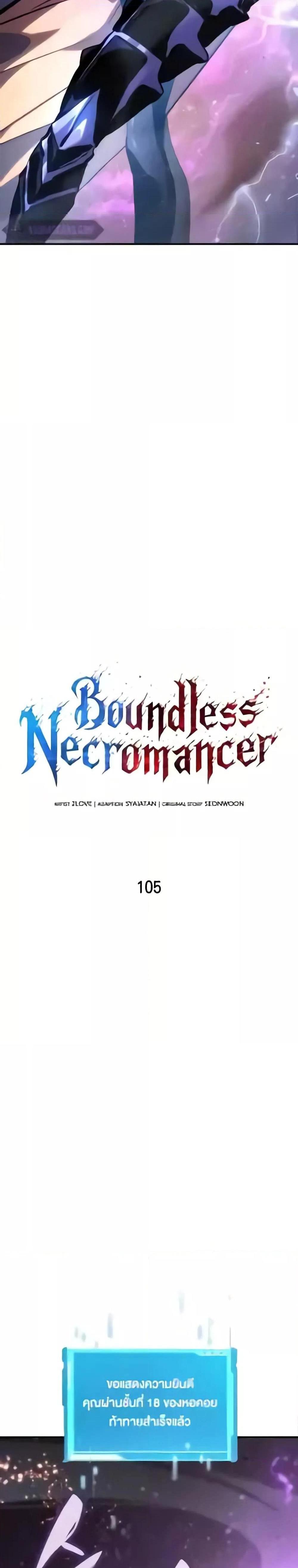 The Boundless Necromancer แปลไทย