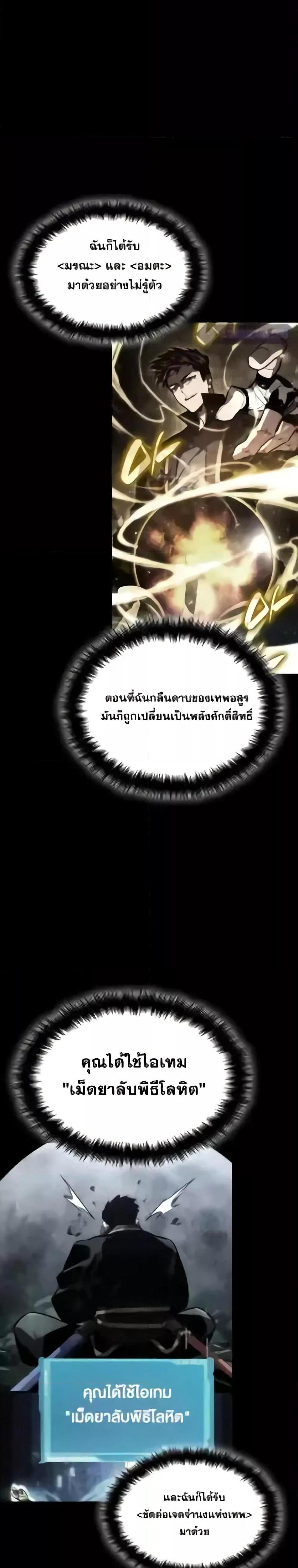 The Boundless Necromancer แปลไทย