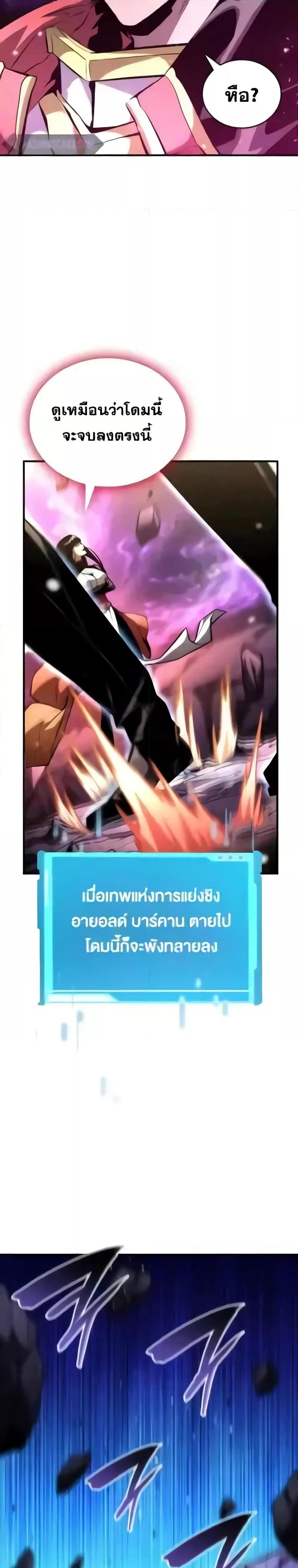 The Boundless Necromancer แปลไทย