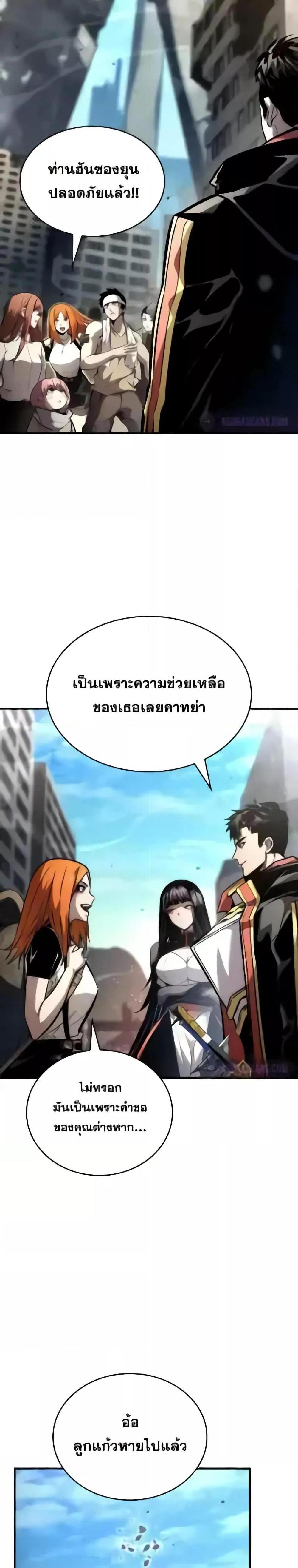 The Boundless Necromancer แปลไทย