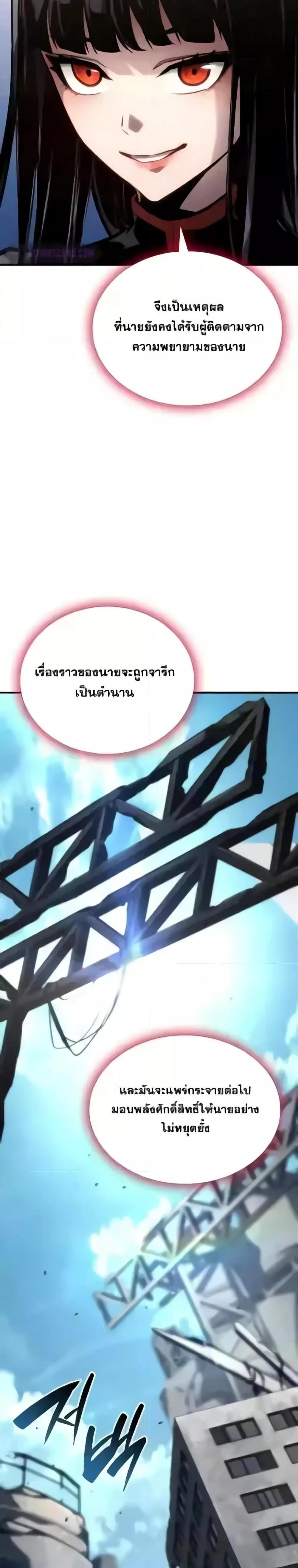 The Boundless Necromancer แปลไทย