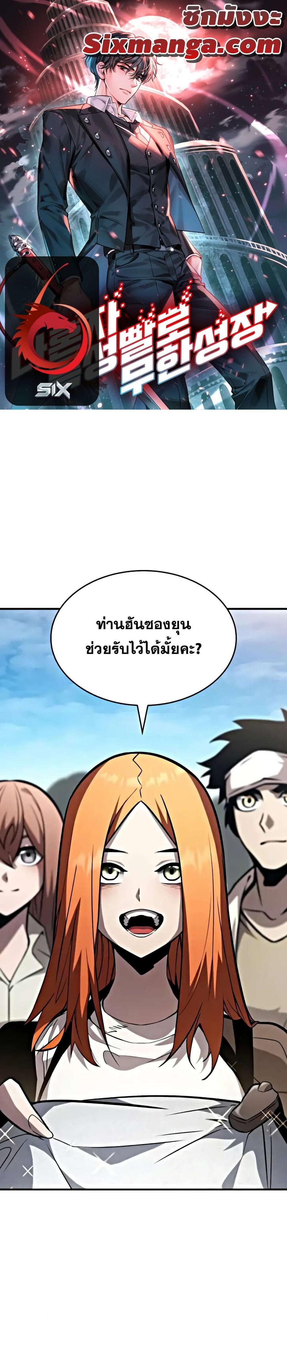 The Boundless Necromancer แปลไทย