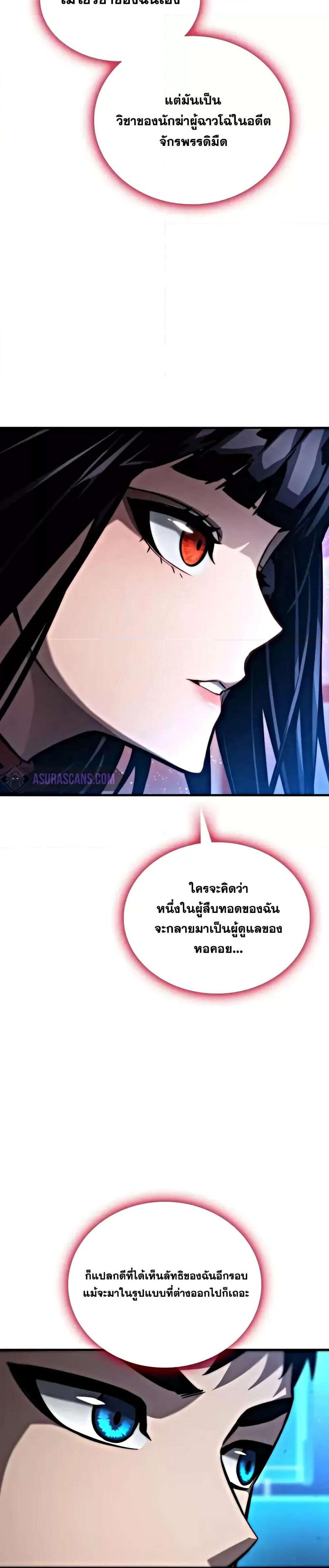 The Boundless Necromancer แปลไทย