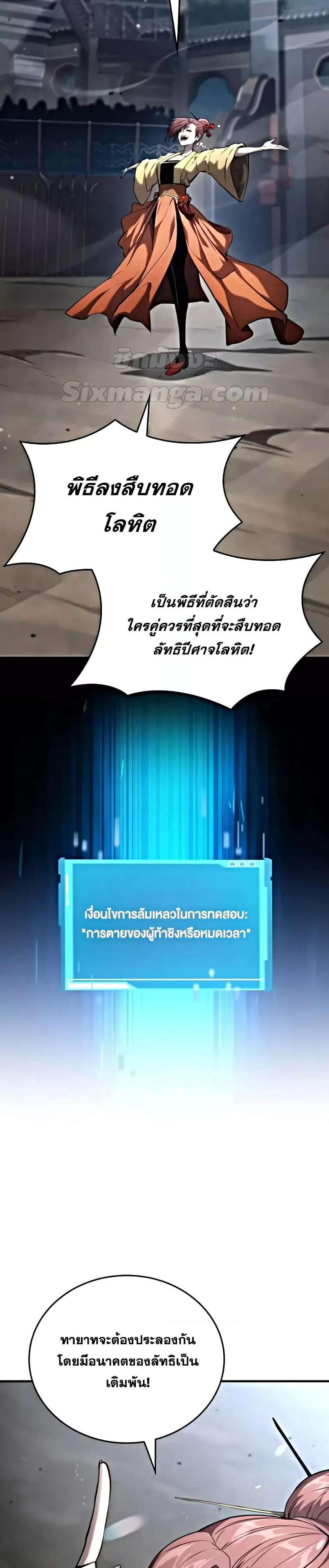 The Boundless Necromancer แปลไทย