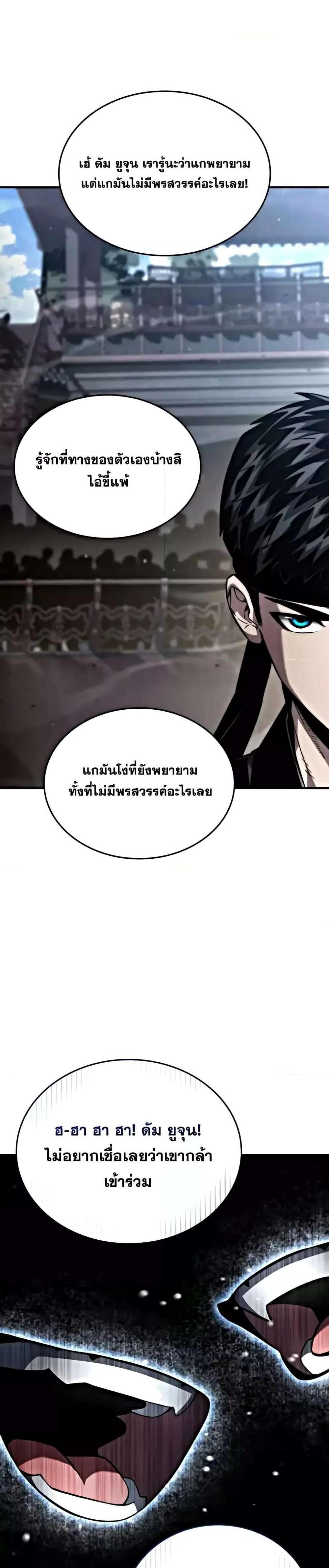 The Boundless Necromancer แปลไทย