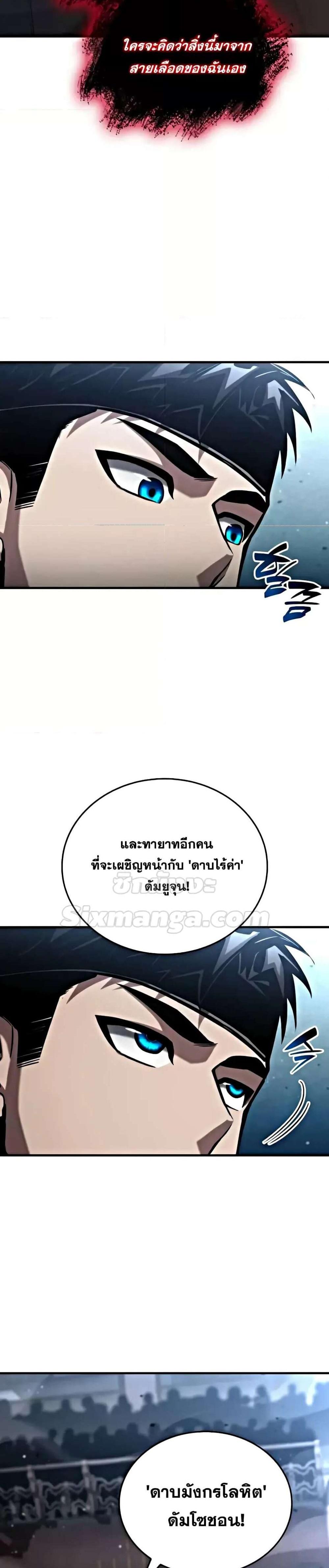 The Boundless Necromancer แปลไทย