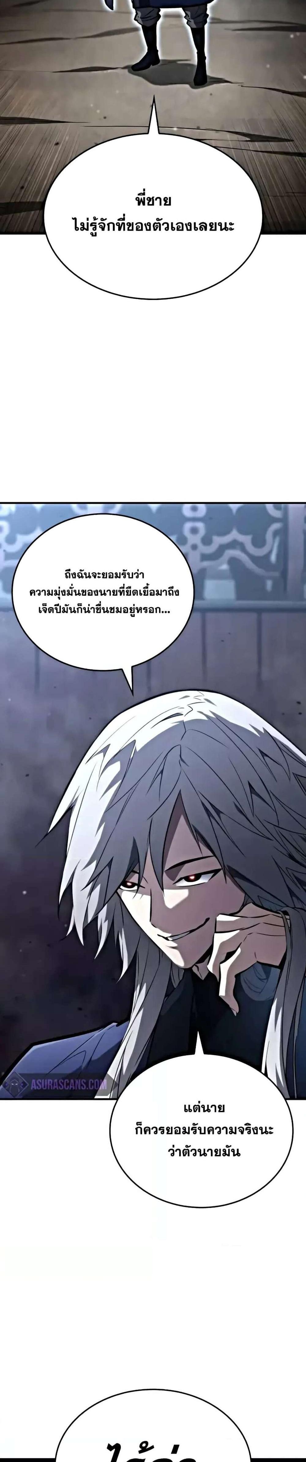 The Boundless Necromancer แปลไทย