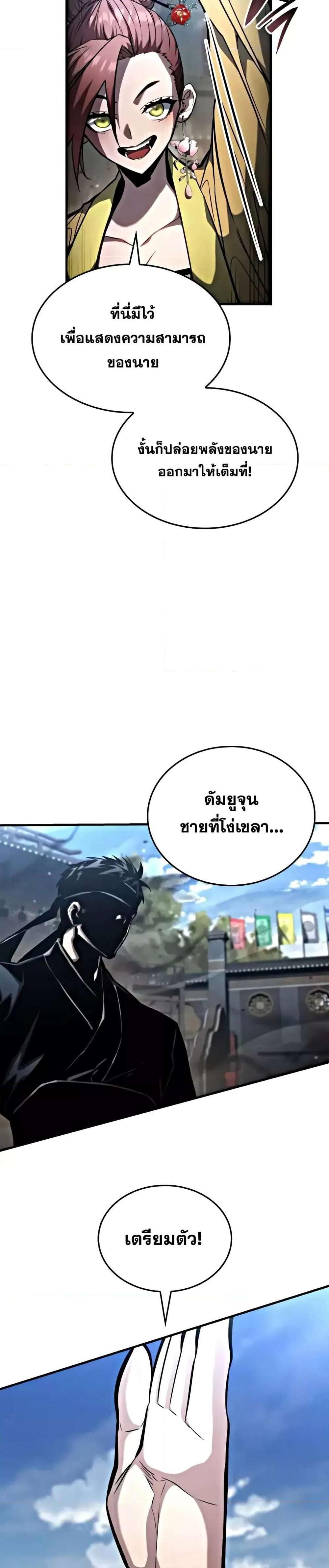 The Boundless Necromancer แปลไทย