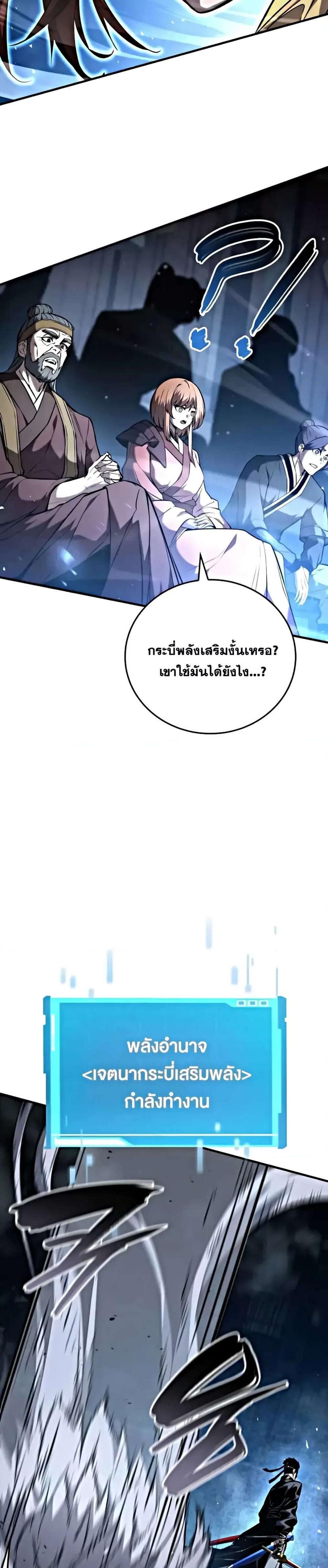 The Boundless Necromancer แปลไทย