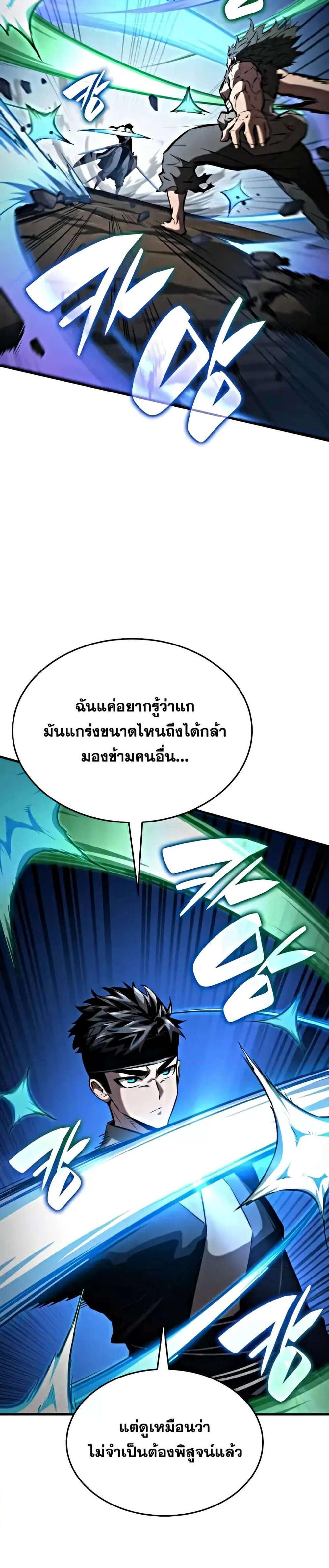 The Boundless Necromancer แปลไทย