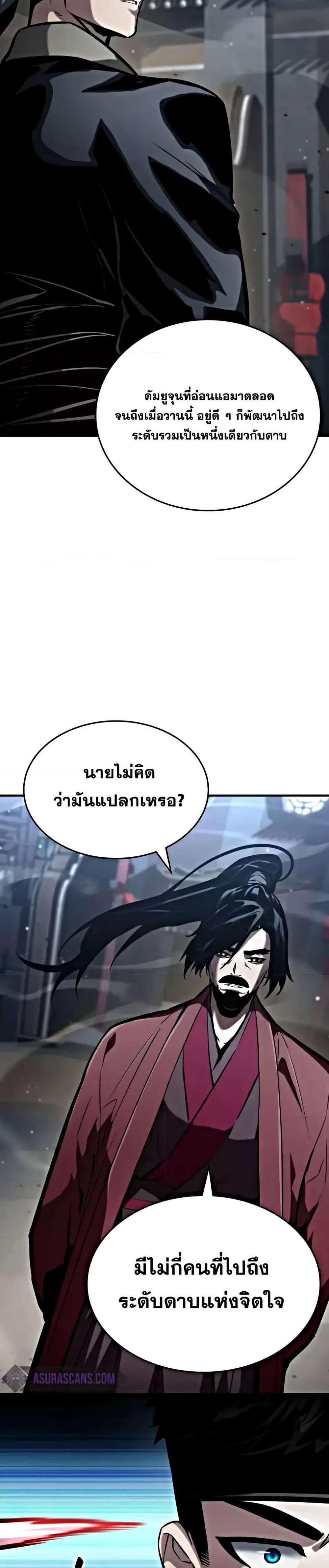 The Boundless Necromancer แปลไทย