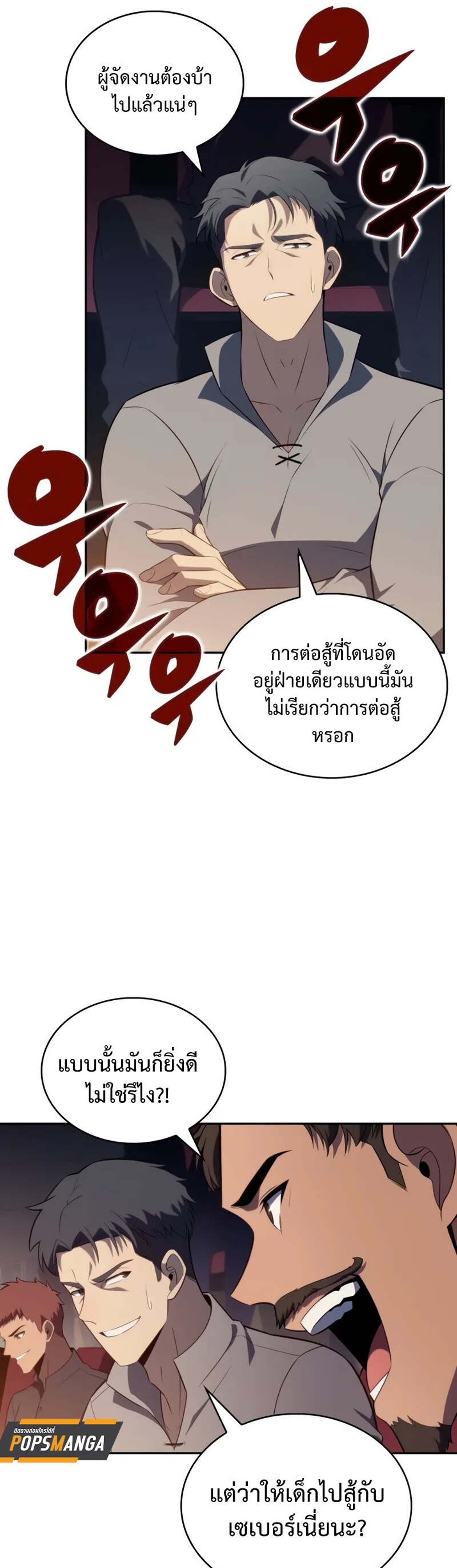 The Regressed Son of a Duke is an Assassin แปลไทย