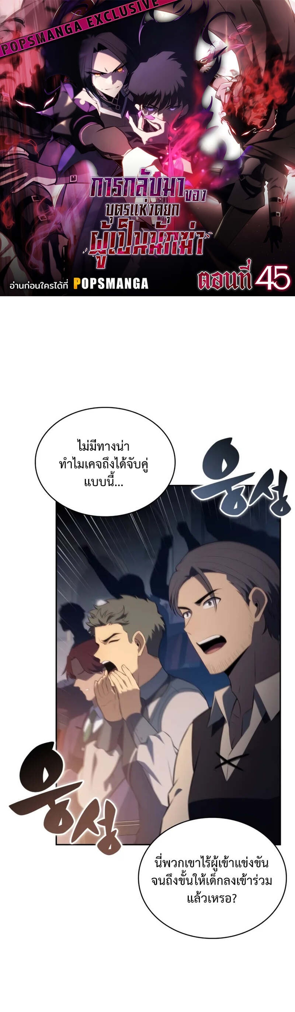 The Regressed Son of a Duke is an Assassin แปลไทย