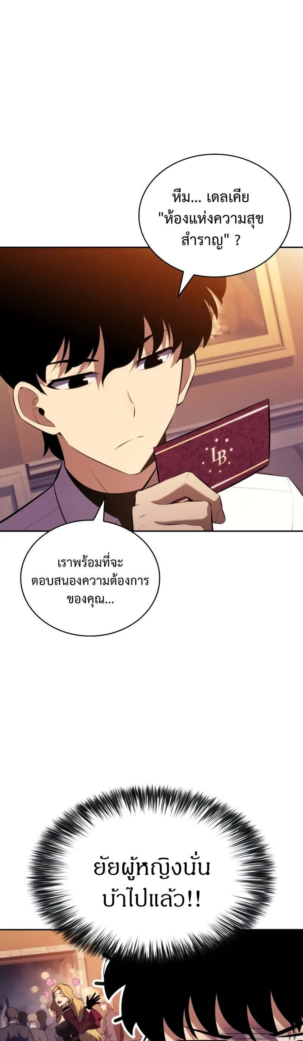 The Regressed Son of a Duke is an Assassin แปลไทย