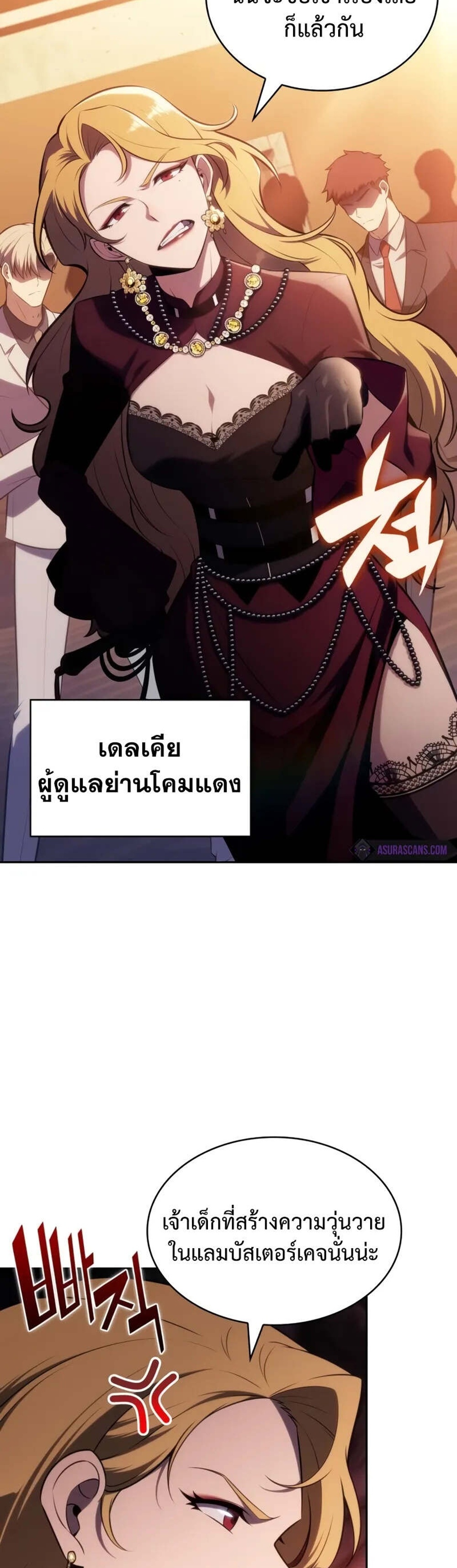 The Regressed Son of a Duke is an Assassin แปลไทย