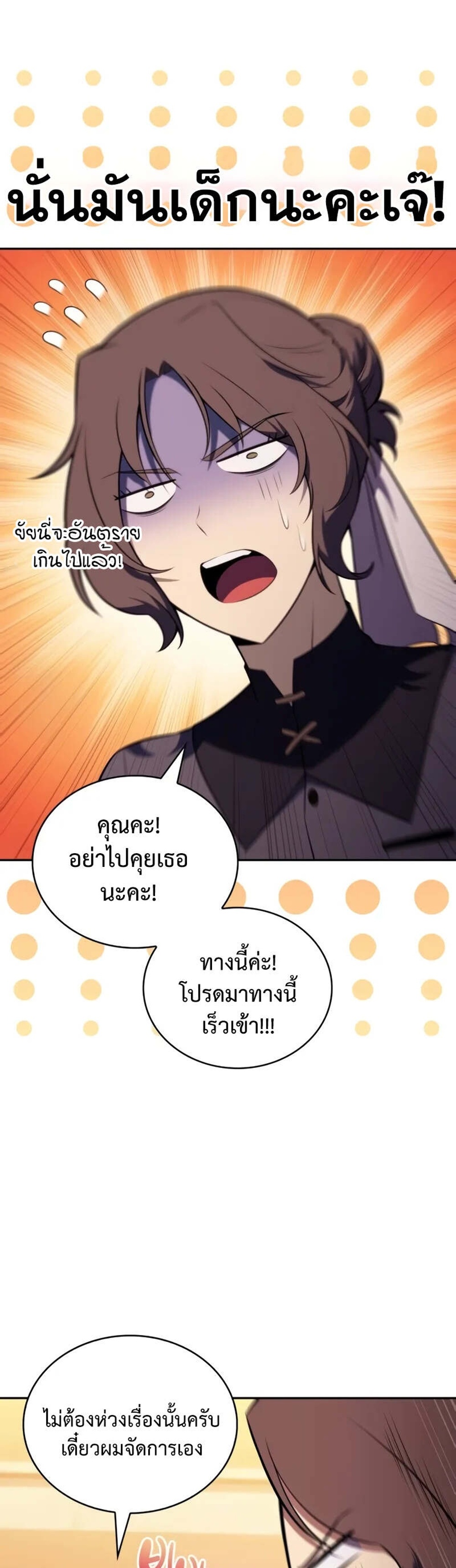 The Regressed Son of a Duke is an Assassin แปลไทย