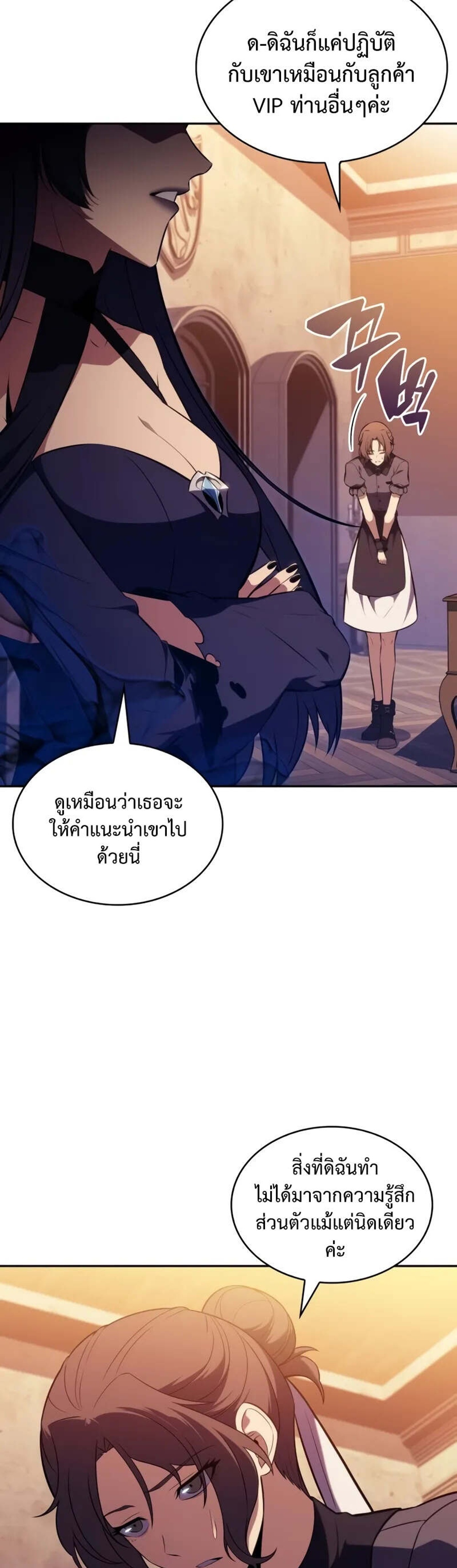 The Regressed Son of a Duke is an Assassin แปลไทย