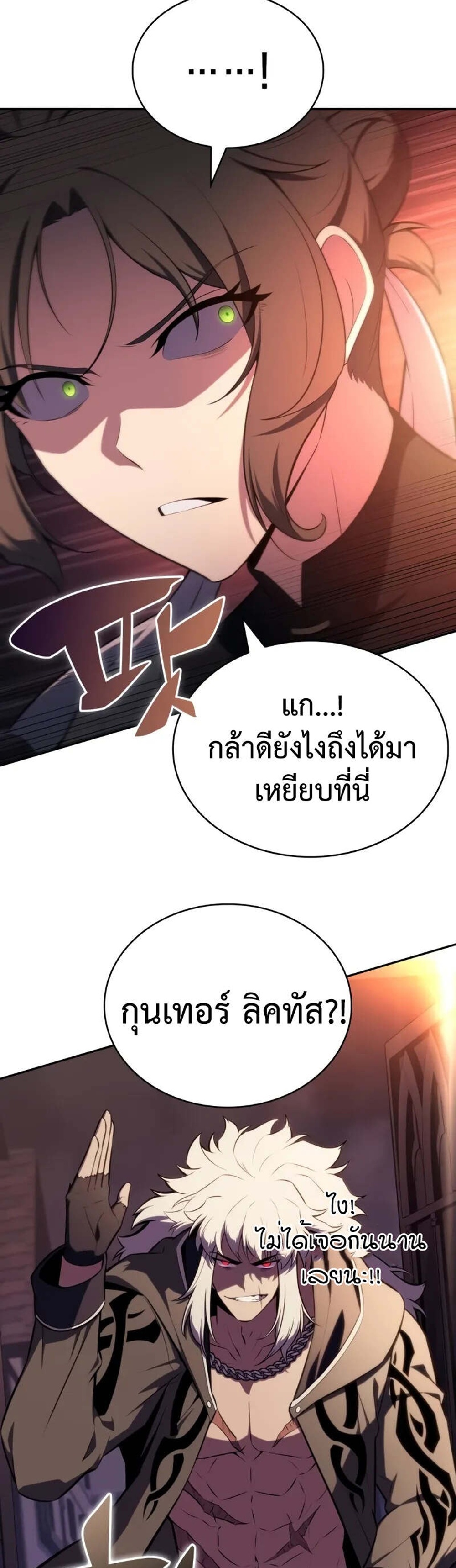 The Regressed Son of a Duke is an Assassin แปลไทย