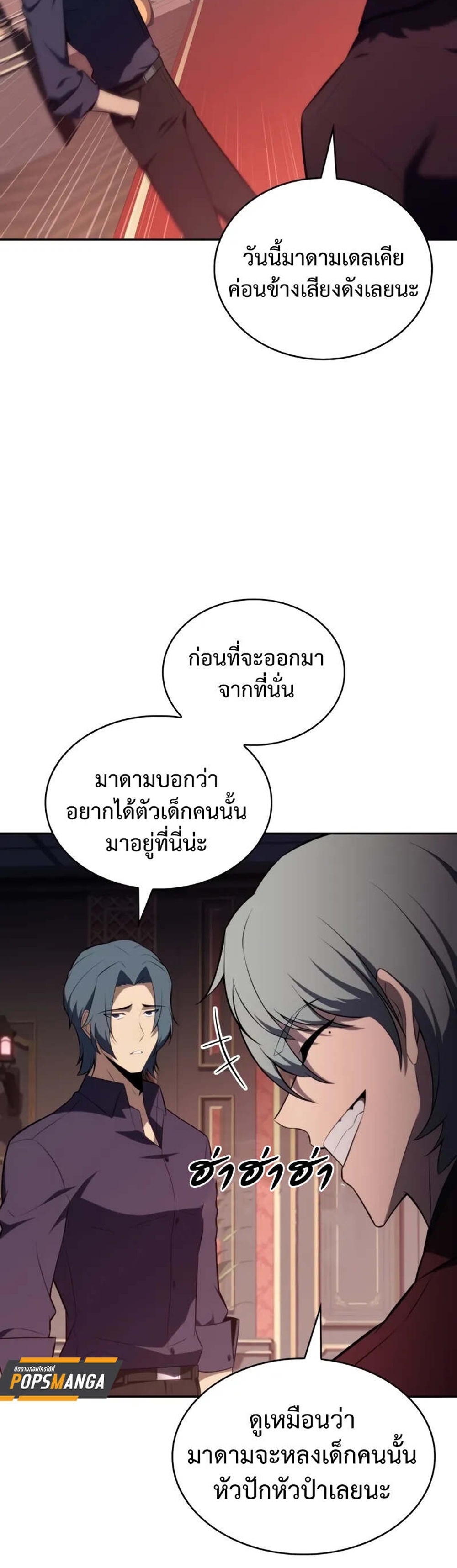 The Regressed Son of a Duke is an Assassin แปลไทย