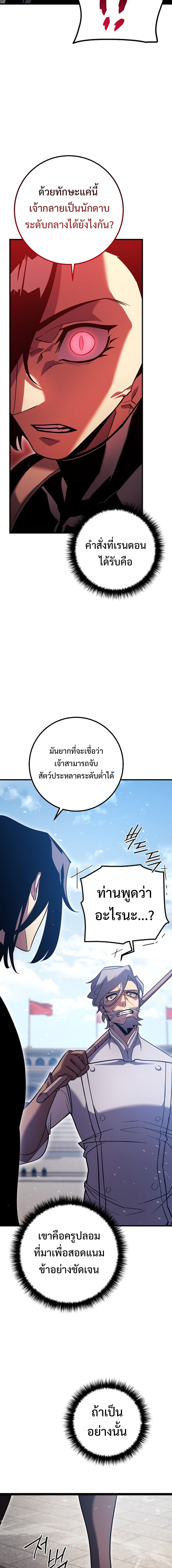 Regressing as the Reincarnated Bastard of the Sword Clan แปลไทย