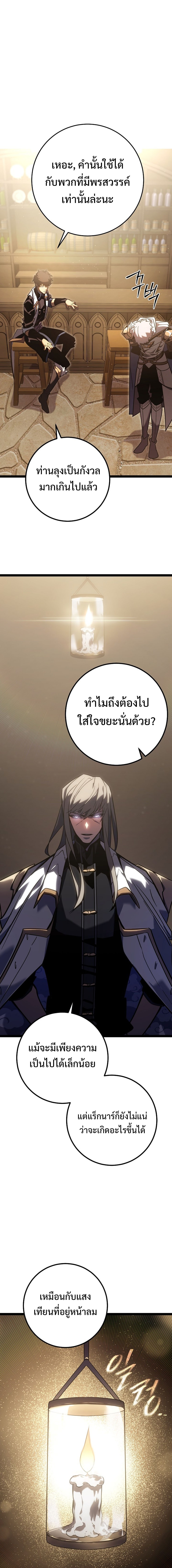 Regressing as the Reincarnated Bastard of the Sword Clan แปลไทย