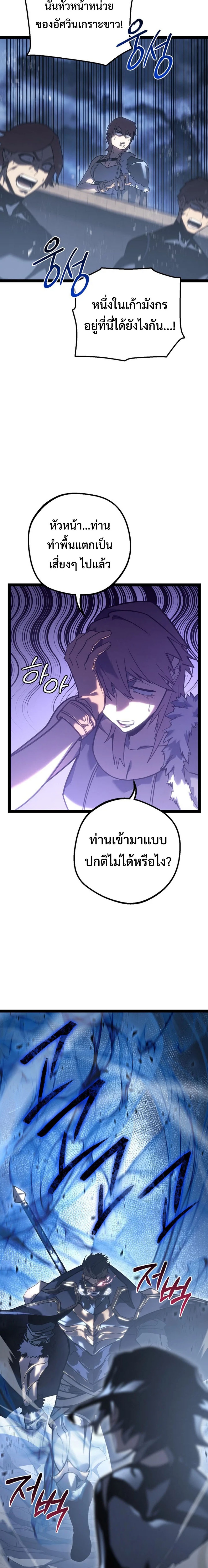 Regressing as the Reincarnated Bastard of the Sword Clan แปลไทย