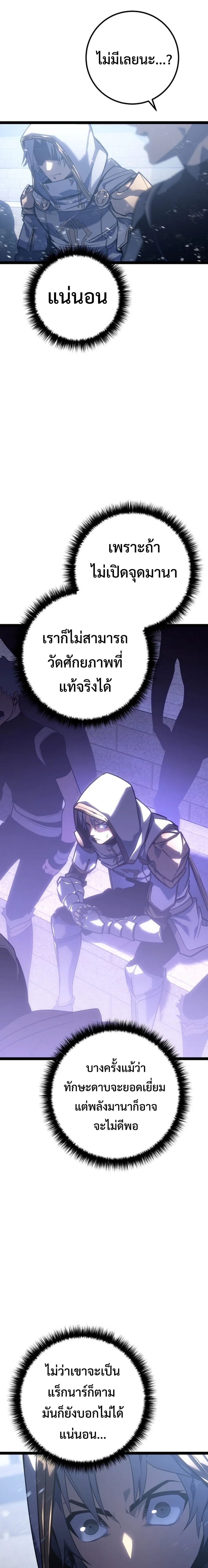 Regressing as the Reincarnated Bastard of the Sword Clan แปลไทย