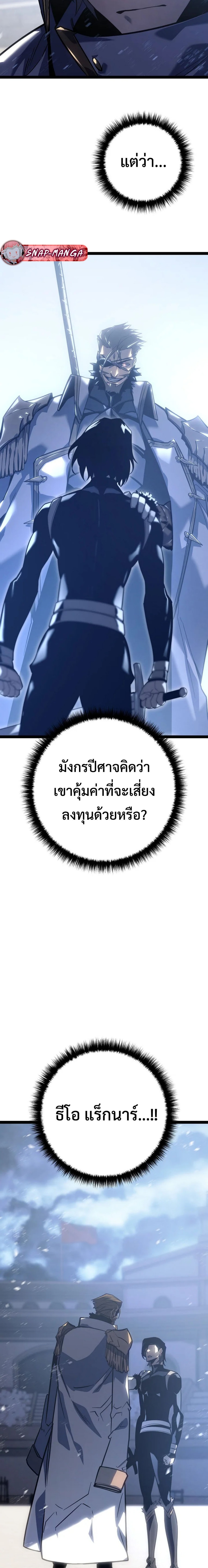 Regressing as the Reincarnated Bastard of the Sword Clan แปลไทย