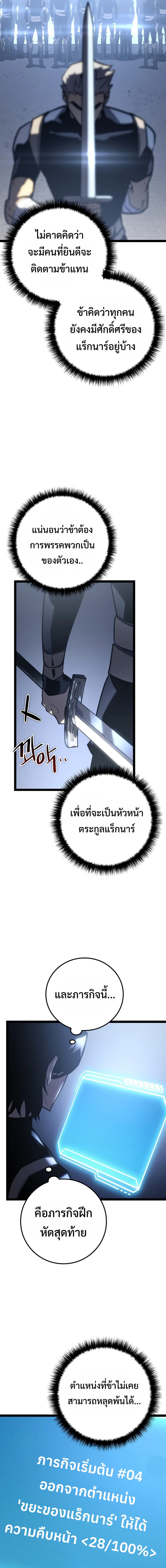 Regressing as the Reincarnated Bastard of the Sword Clan แปลไทย