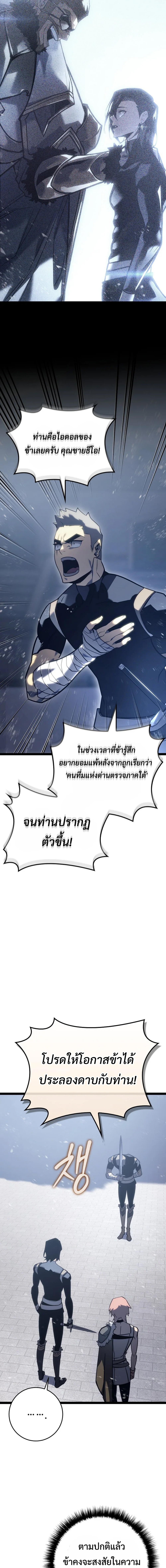 Regressing as the Reincarnated Bastard of the Sword Clan แปลไทย