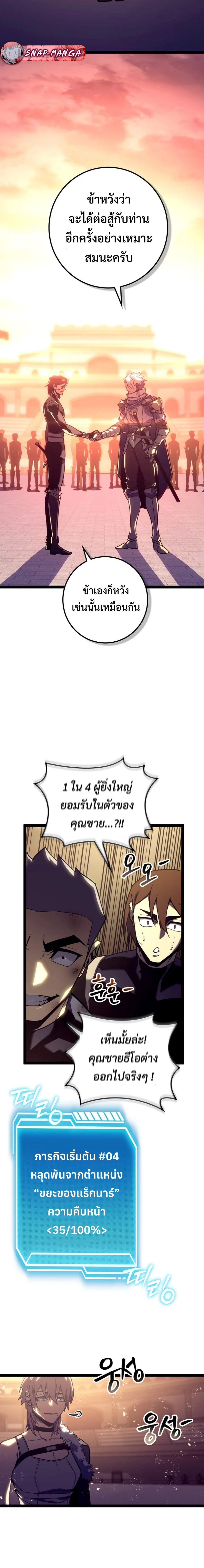 Regressing as the Reincarnated Bastard of the Sword Clan แปลไทย