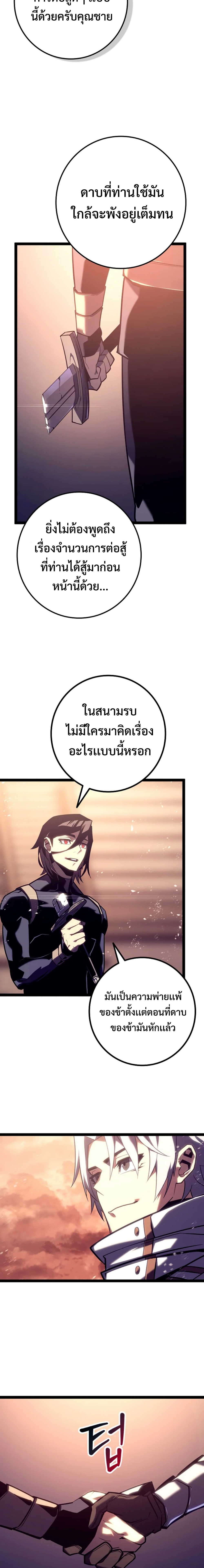 Regressing as the Reincarnated Bastard of the Sword Clan แปลไทย