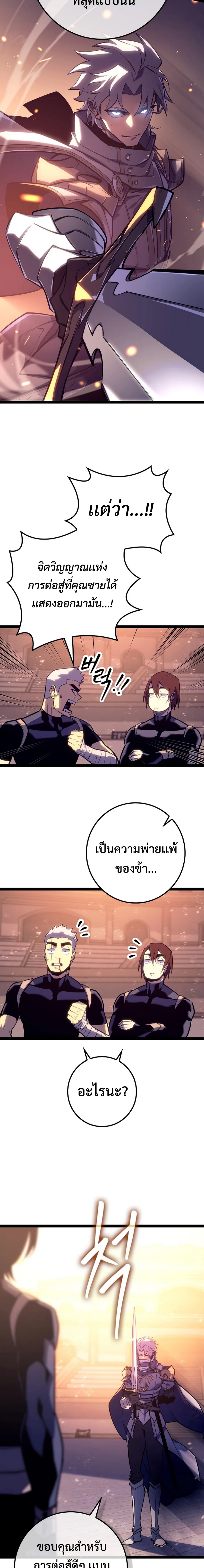 Regressing as the Reincarnated Bastard of the Sword Clan แปลไทย