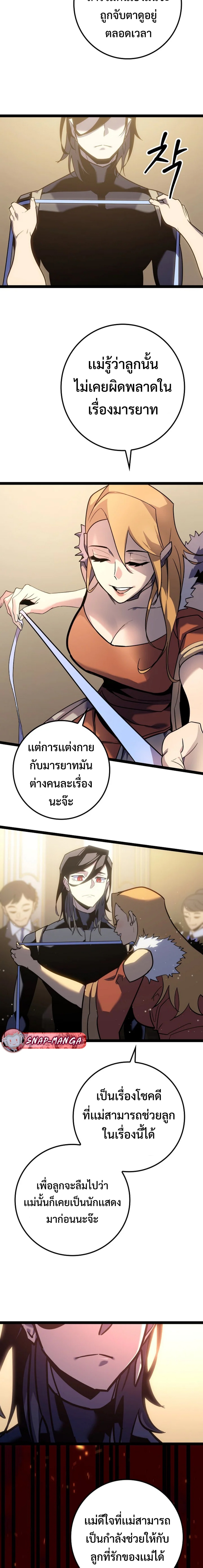 Regressing as the Reincarnated Bastard of the Sword Clan แปลไทย