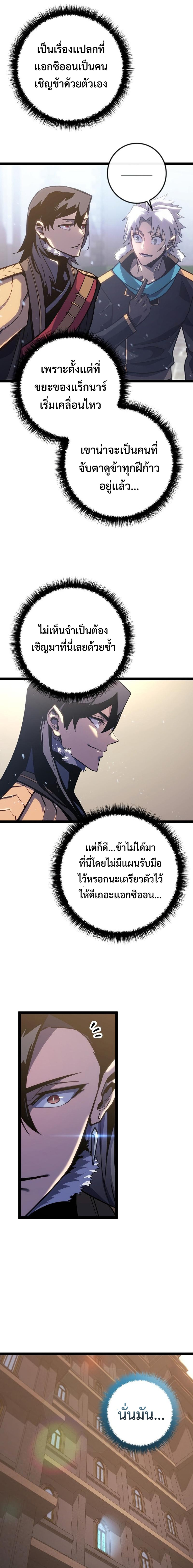 Regressing as the Reincarnated Bastard of the Sword Clan แปลไทย