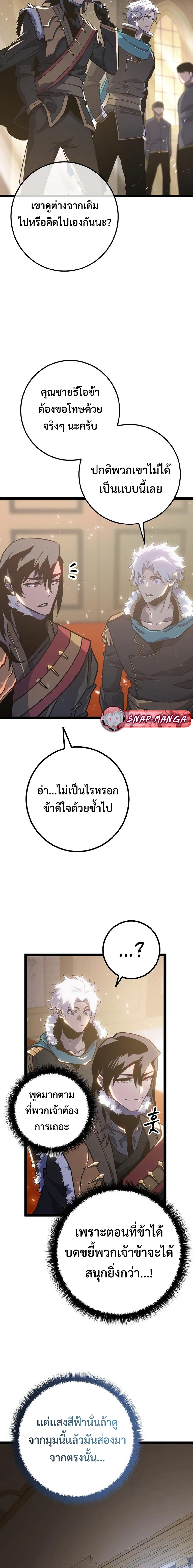 Regressing as the Reincarnated Bastard of the Sword Clan แปลไทย