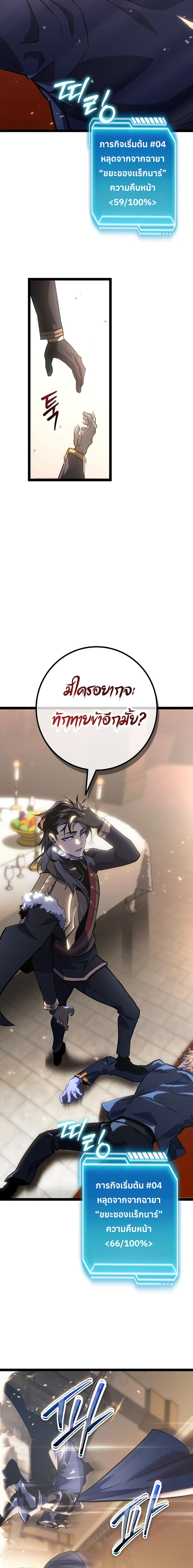 Regressing as the Reincarnated Bastard of the Sword Clan แปลไทย