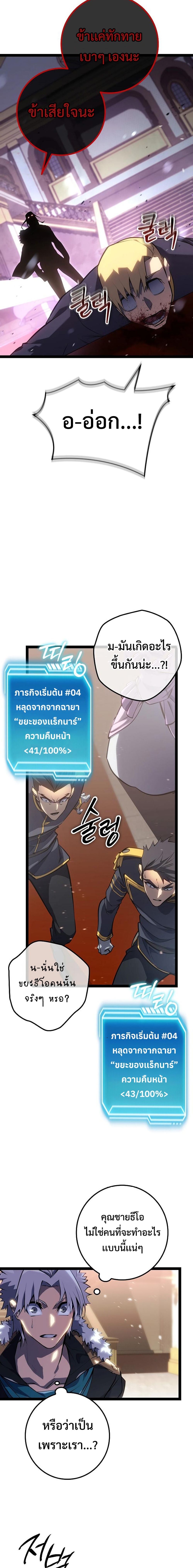 Regressing as the Reincarnated Bastard of the Sword Clan แปลไทย