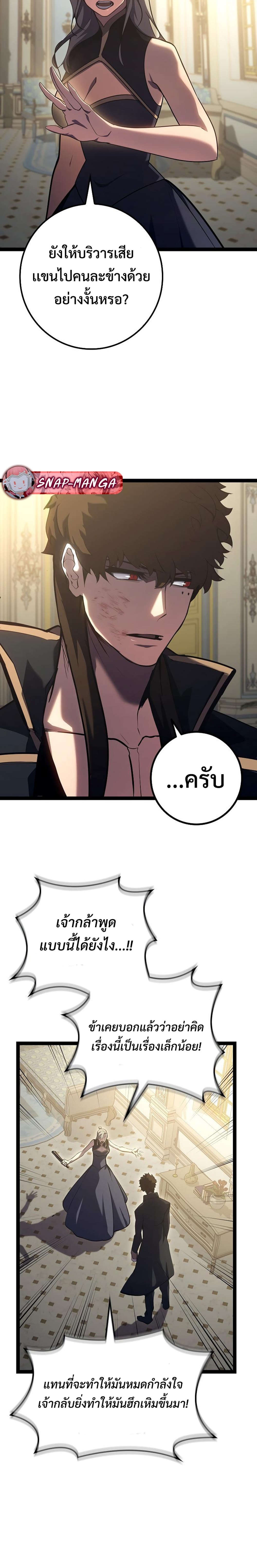 Regressing as the Reincarnated Bastard of the Sword Clan แปลไทย