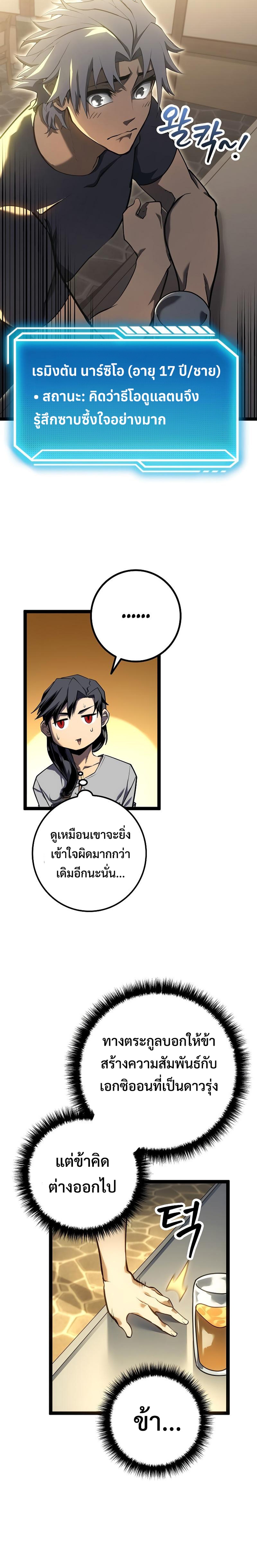 Regressing as the Reincarnated Bastard of the Sword Clan แปลไทย