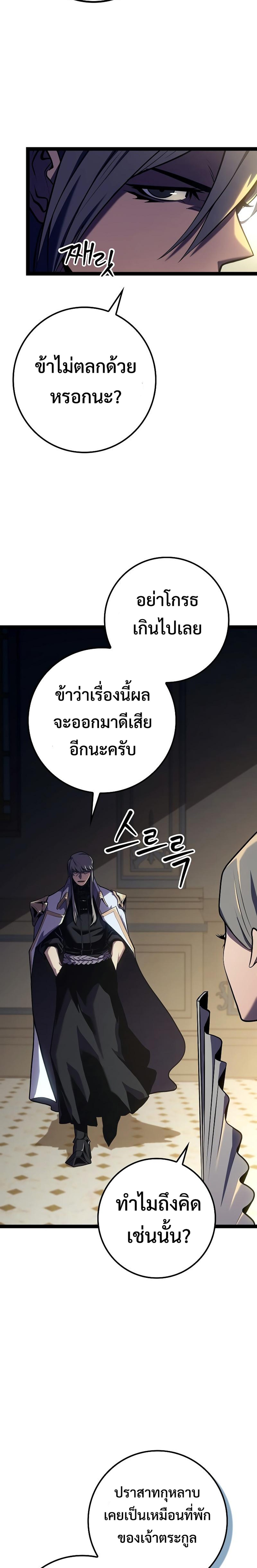 Regressing as the Reincarnated Bastard of the Sword Clan แปลไทย