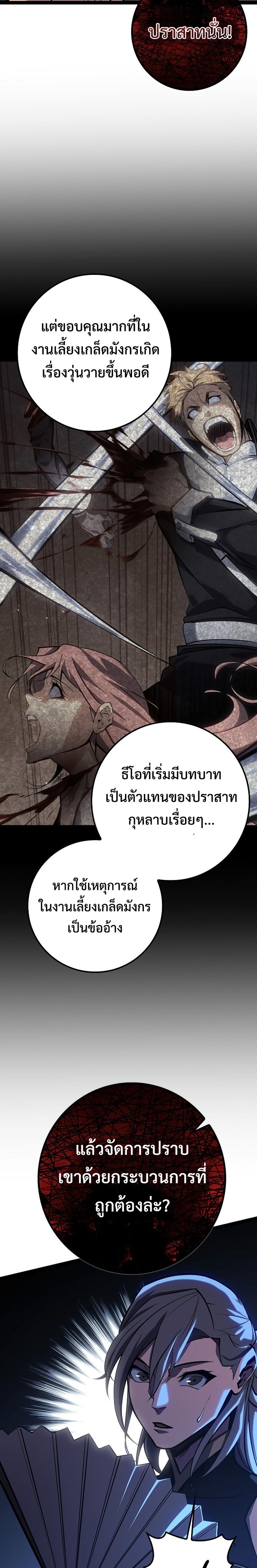 Regressing as the Reincarnated Bastard of the Sword Clan แปลไทย