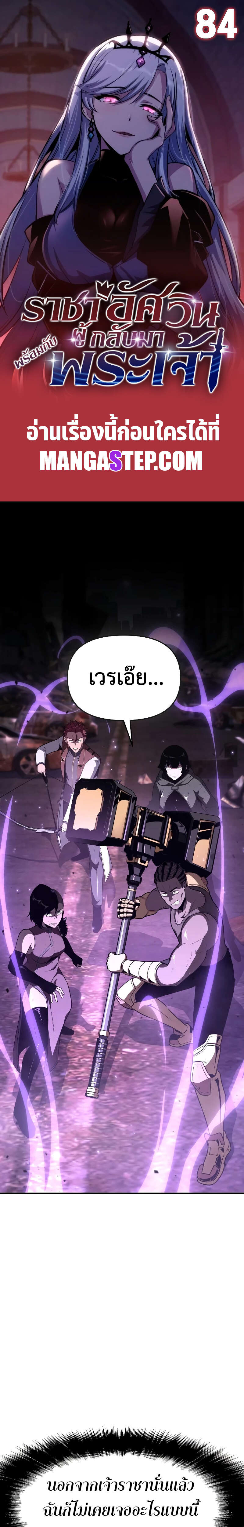 The Knight King Who Returned With a God แปลไทย